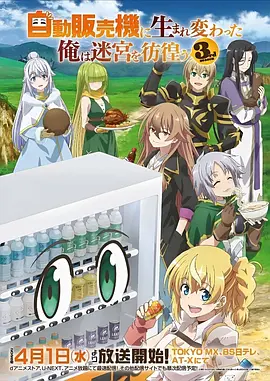 星轨少年 新番动漫全集